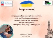 Obrazek dla: Zapraszamy obywateli Ukrainy